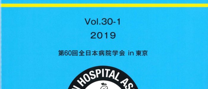 「全日本病院協会雑誌」に当院理学療法士の論文が掲載されました